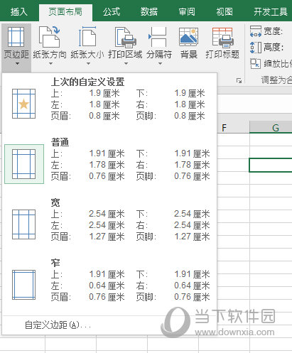 Excel2016如何调整页边距 这个技巧交给你-西西万能库