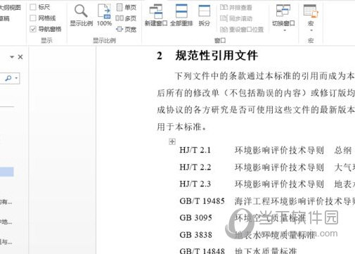 Word2019怎么打开导航窗格 操作方法-西西万能库