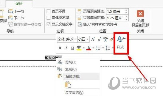 Word2013怎么删除页眉横线 操作方法-西西万能库