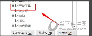 Word2019怎么插入复选框内容控件 操作步骤-西西万能库