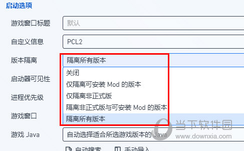 pcl2启动器版本隔离怎么搞 设置搞定-西西万能库