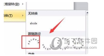 word2019怎么设置拱形艺术字 操作方法-西西万能库