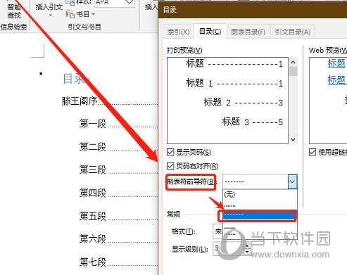 Word2019怎么修改目录格式 操作方法-西西万能库