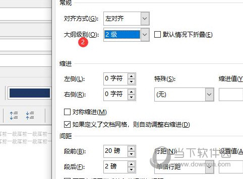 Word2019怎么设置标题级别 操作步骤-西西万能库