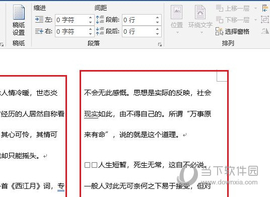 Word2019怎么分栏 操作方法-西西万能库