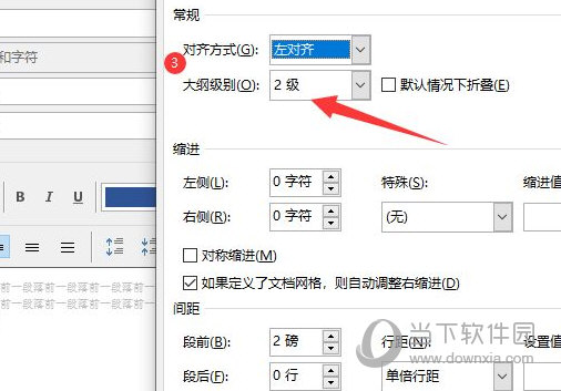 Word2019怎么设置大纲级别 操作方法-西西万能库