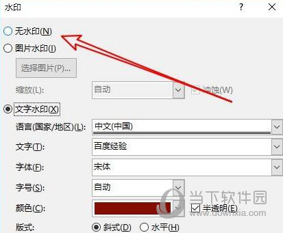 Word2019怎么删除水印 操作方法-西西万能库