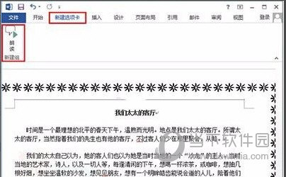 Word2013怎么使用朗读功能 操作方法-西西万能库