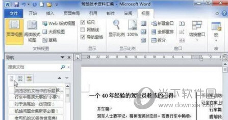 Word2016怎么显示文档结构图 操作方法-西西万能库