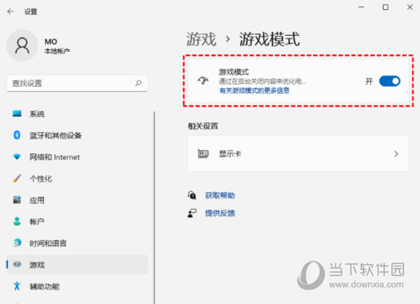Windows11怎么提高游戏性能 Win11把游戏调成高性能教程-西西万能库