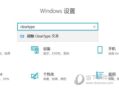 win10字体有锯齿解决方法 一个选项帮你恢复-西西万能库