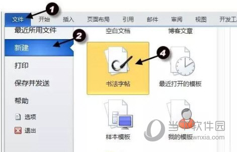 WPS2019怎么制作字帖 详细教程介绍-西西万能库