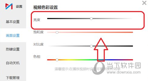 咪咕视频怎么设置视频亮度 调节亮度方法介绍-西西万能库