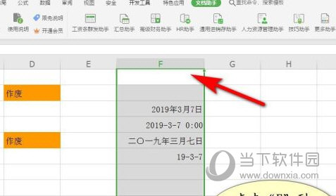 wps2019怎么统一日期格式 教程方法介绍-西西万能库
