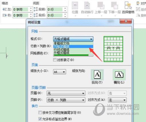 Word2016怎么设置稿纸信纸 操作方法-西西万能库