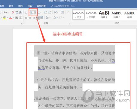 Word2016怎么修改编号 操作方法-西西万能库