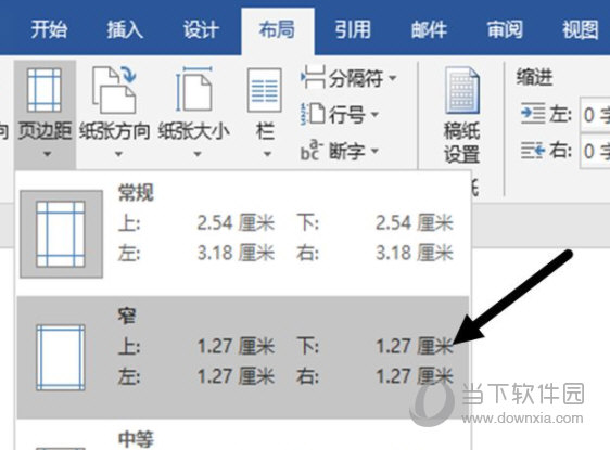 Word2016怎么更改页边距 操作方法-西西万能库