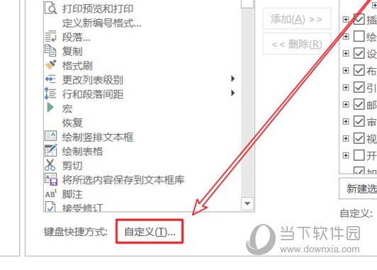 Word2016怎么自定义快捷键 操作方法-西西万能库