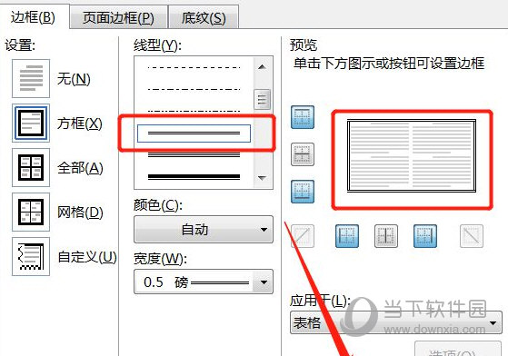 Word2016怎么设置表格外框线 操作步骤-西西万能库