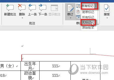 Word2016怎么关闭修订 操作步骤-西西万能库