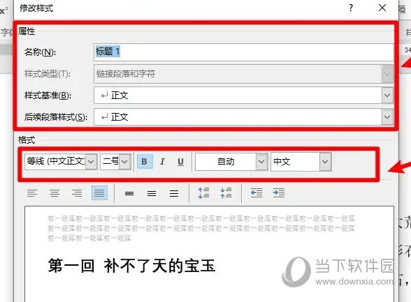 Word2016怎么修改标题样式 操作方法-西西万能库