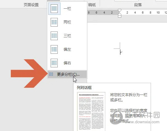 Word2016怎么给页面分栏 操作步骤-西西万能库