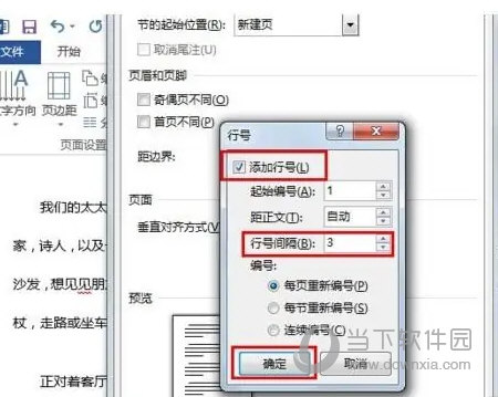 Word2013怎么增加行号 操作方法-西西万能库