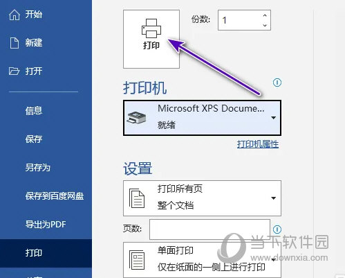 Word2021怎么打印 操作方法-西西万能库