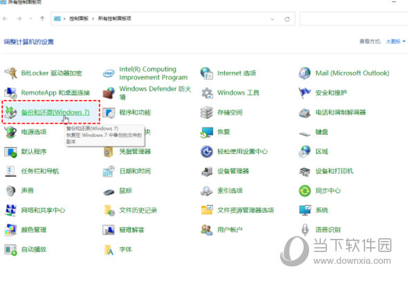 Windows11怎么创建系统映像 Win11系统镜像备份办法-西西万能库