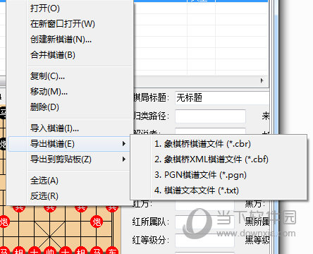 象棋桥如何导出棋谱 一个操作即可-西西万能库