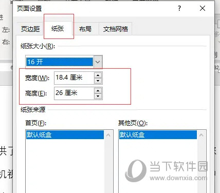 Word2021纸张大小怎么设置 操作方法-西西万能库