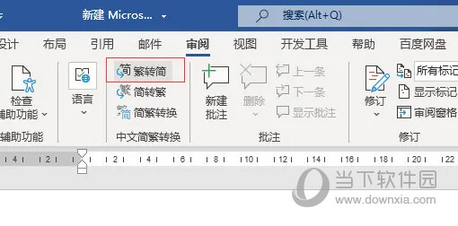 word2021怎么把字体改成繁体 操作方法-西西万能库