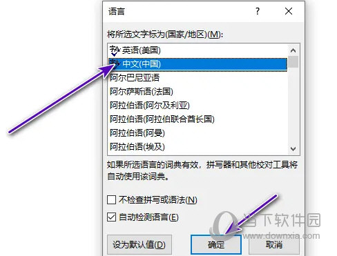 Word2021怎么设置校对语言 操作方法-西西万能库