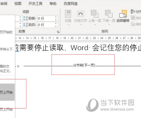 Word2021怎么分节 操作方法-西西万能库