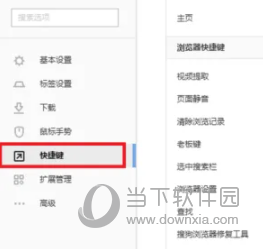 搜狗浏览器怎么设置快捷键 一键操作提高浏览体验-西西万能库