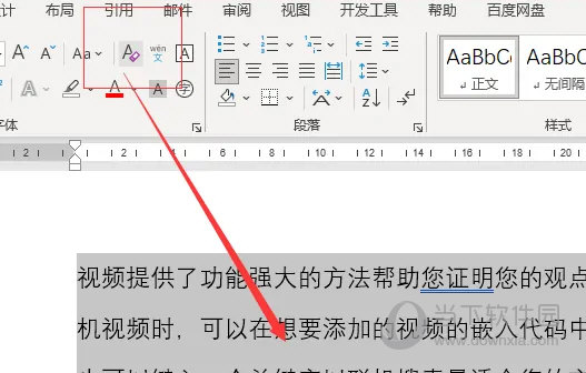 Word2021怎么快速清除格式 操作步骤-西西万能库