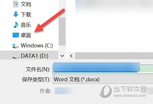 Word2021怎么保存文件到桌面 操作方法-西西万能库