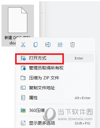 Win11 Word图标变成白色怎么恢复 打不开解决方法-西西万能库