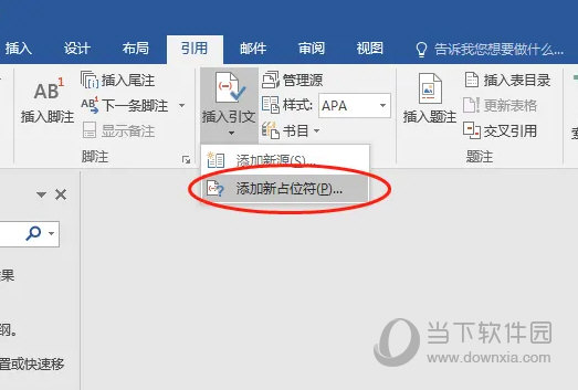 Word2021怎么设置占位符 操作步骤-西西万能库