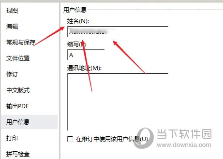 word2021怎么修改用户名 操作步骤-西西万能库