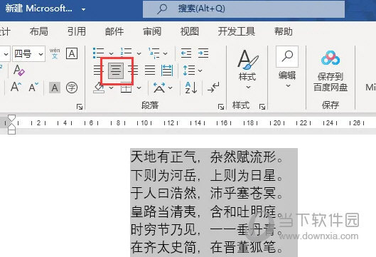 Word2021怎么诗词断行 操作方法-西西万能库