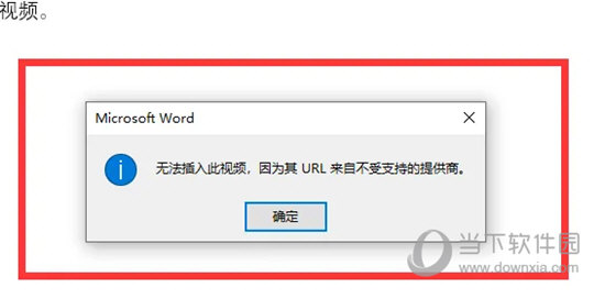 Word2021怎么插入联机视频 操作方法-西西万能库