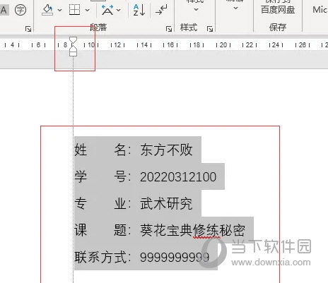 Word2021怎么对齐封面文字 操作步骤-西西万能库