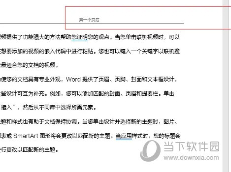 Word2021怎么设置不同的页眉 操作方法-西西万能库