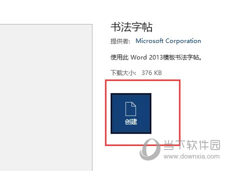 Word2021怎么制作毛笔字帖 操作方法-西西万能库