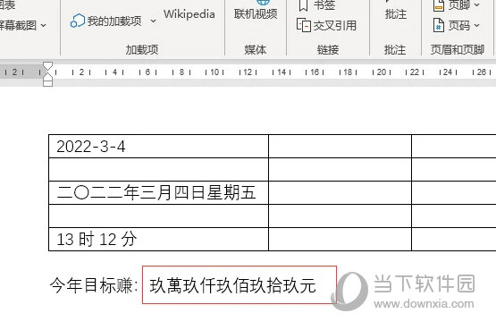 Word2021怎么金额转化为大写 操作方法-西西万能库