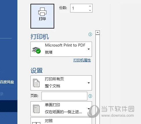 Word2021怎么设置打印背景色 操作方法-西西万能库