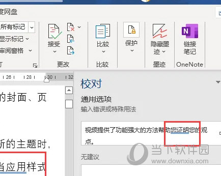 Word2021怎么自动检测错别字 操作方法-西西万能库