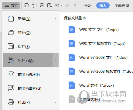 WPSWord表格怎么转换成Excel表格 另存为帮你忙-西西万能库