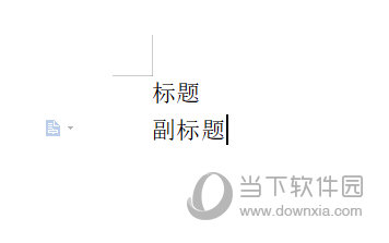 wpsword怎么设置标题和副标题 一个操作即可-西西万能库